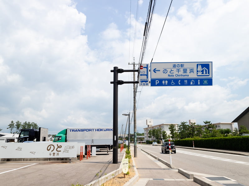 道の駅のと千里浜の看板