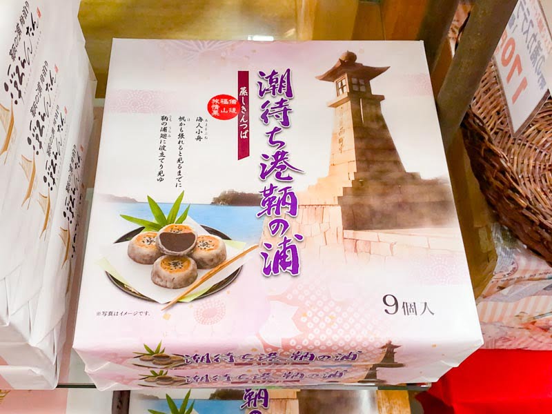 鞆の浦 金萬堂 鞆の浦藻塩きんつば