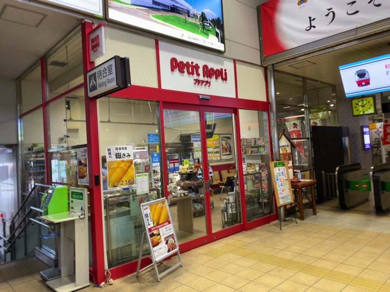 弘前駅のお土産売り場 プチアプリ