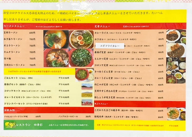 道の駅 笠岡ベイファーム:レストラン 四季彩 メニュー