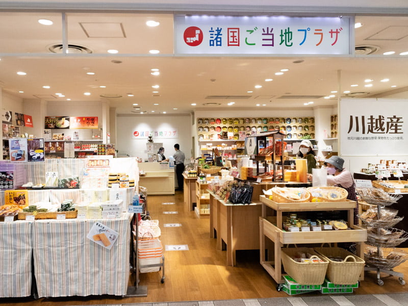 川越駅のエキア内諸国ご当地プラザ