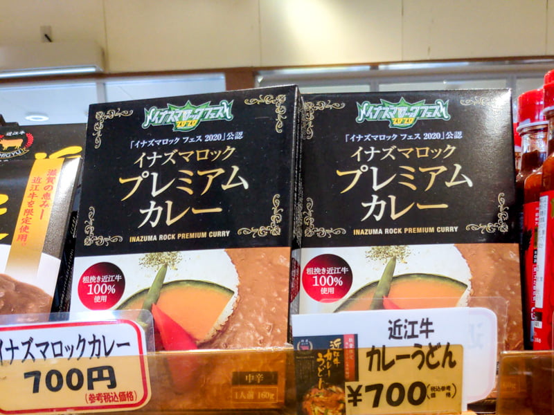 イナズマロック プレミアムカレー