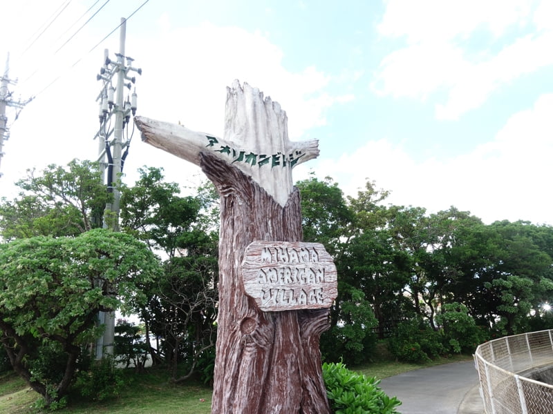 アメリカンビレッジ