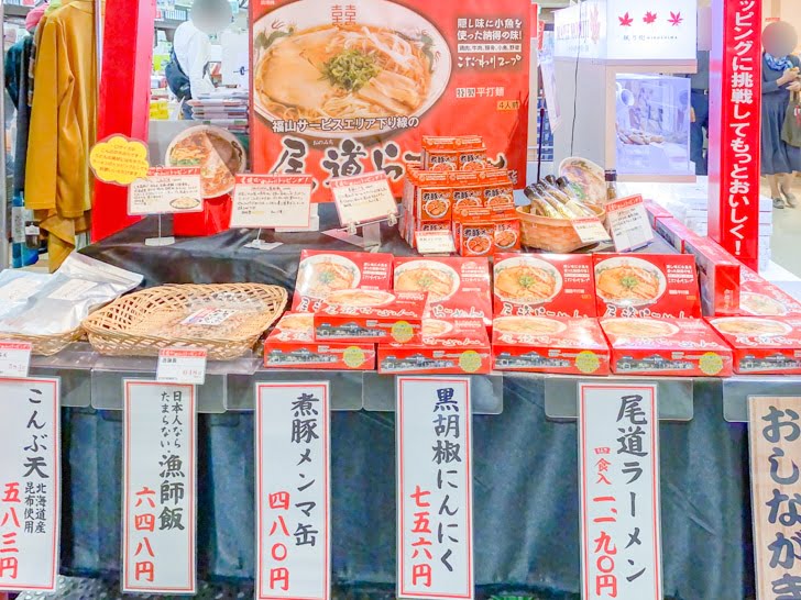 福山サービスエリア:下り