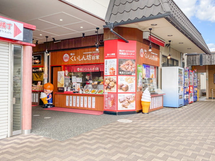 福山サービスエリア:下り