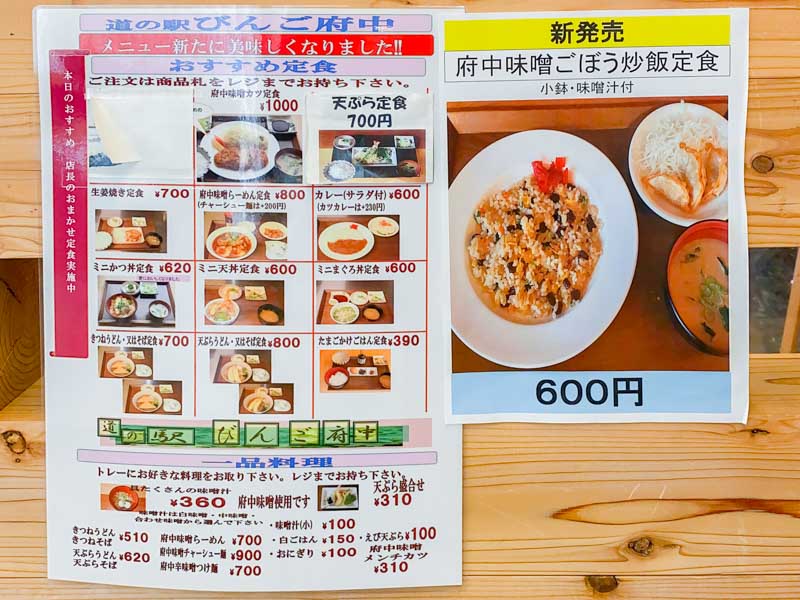 道の駅 びんご府中