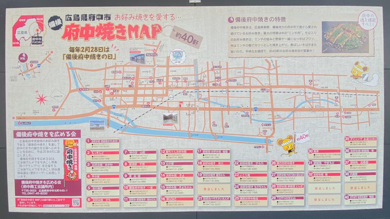 道の駅 びんご府中：府中焼マップ