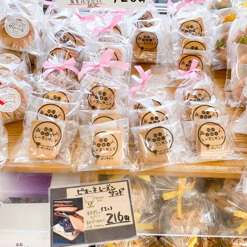 道の駅 世羅：レーズンサンド