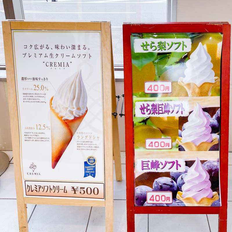 道の駅 世羅：ソフトクリームメニュー