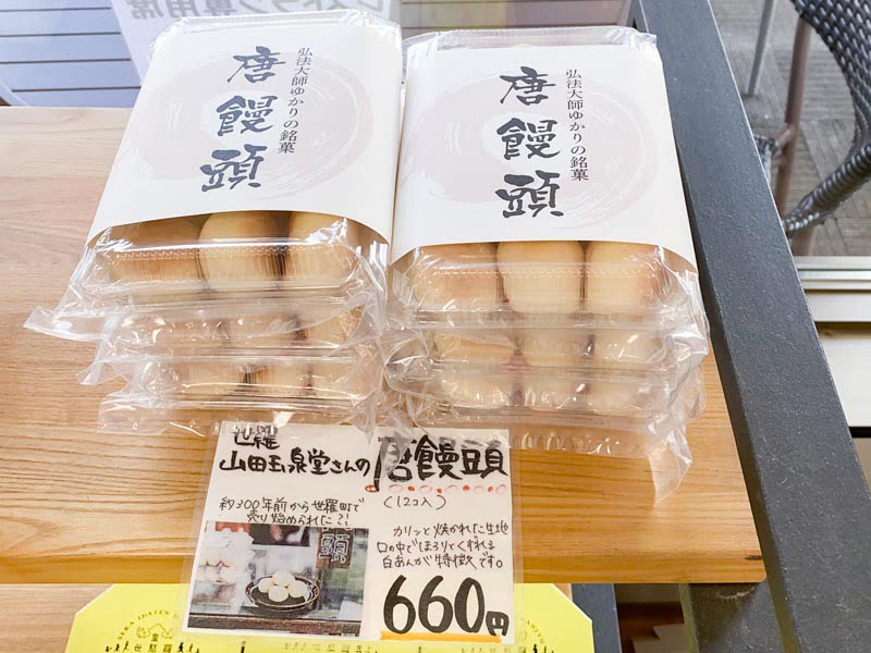 道の駅 世羅：唐饅頭