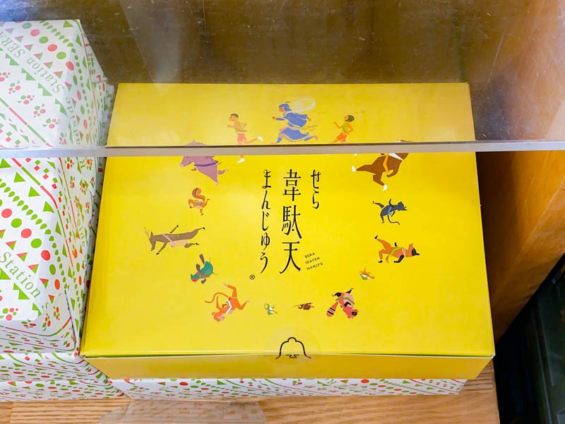 道の駅 世羅：韋駄天まんじゅう