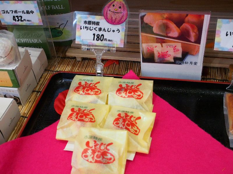 あずの里いちはら6