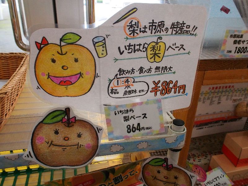 あずの里いちはら9