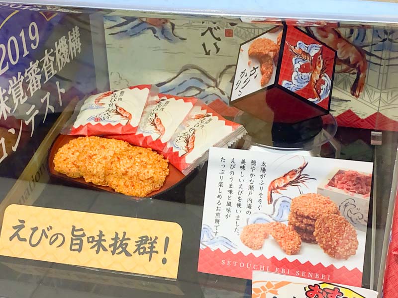 道口パーキングエリア：瀬戸内えびせんべい