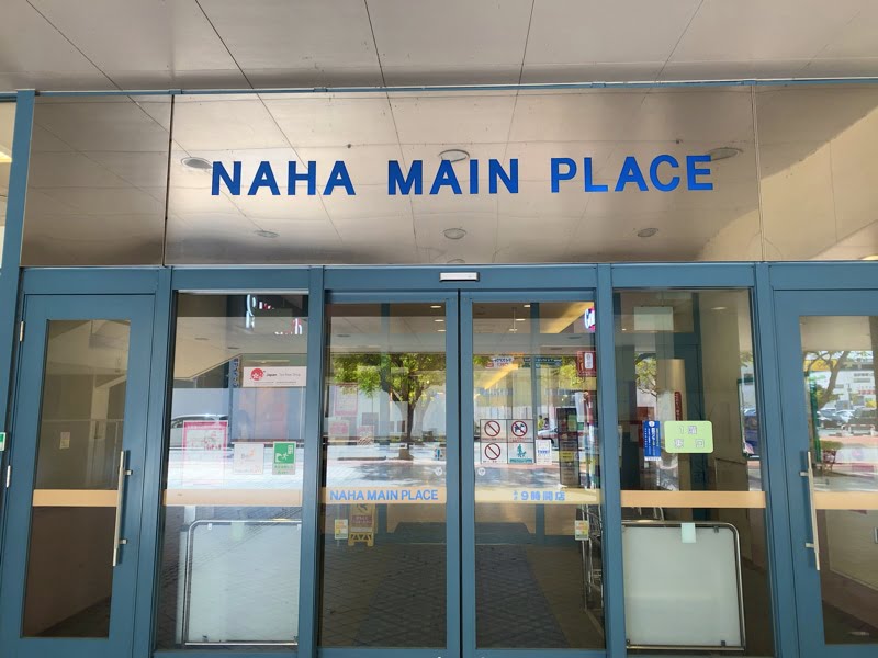 那覇メインプレイスの入り口