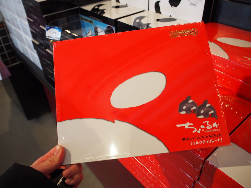 鴨川シーワールドのちょこるか2