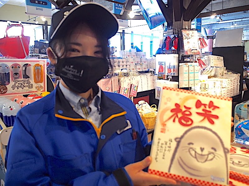 鴨川シーワールドの笑福