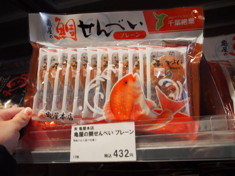 みんなみの里の亀屋本店鯛せんべい