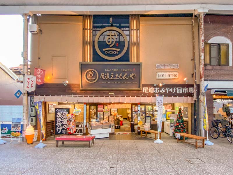 尾道ええもんや