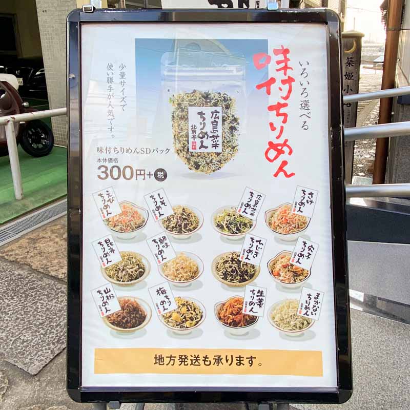 尾道 海産加工品 味付ちりめん