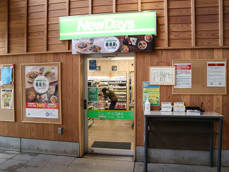 千葉県銚子駅のニューデイズ