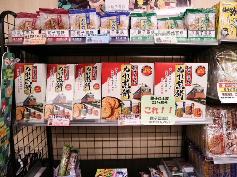 銚子駅のニューデイズお土産(ぬれ煎餅)