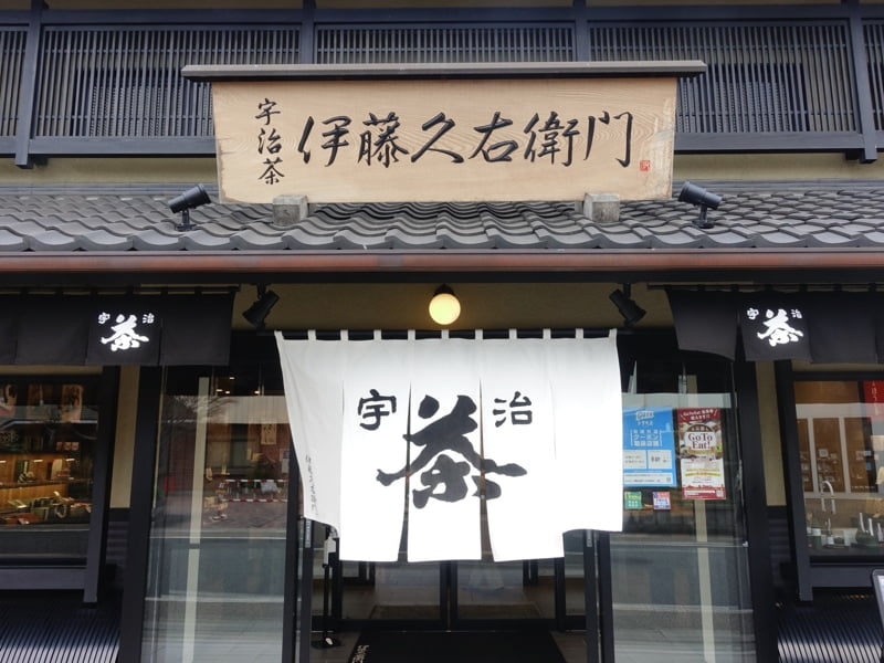 宇治駅のお土産屋 伊藤久右衛門