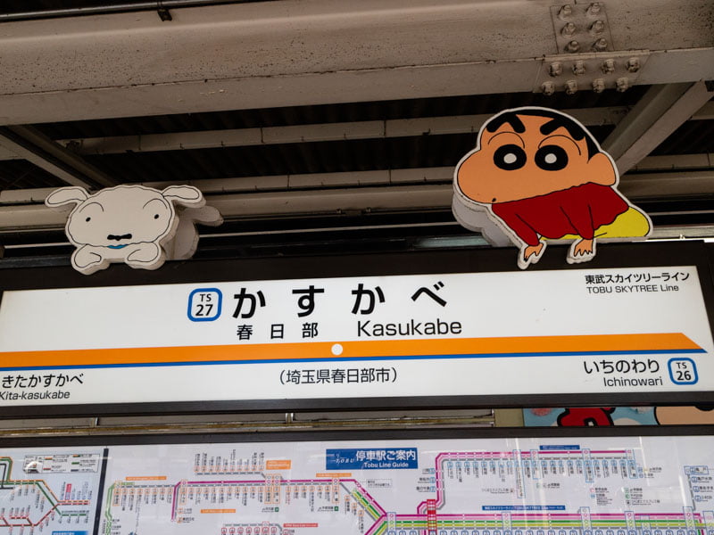 春日部駅の駅名標