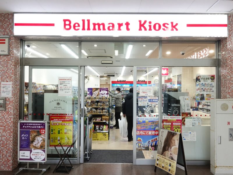 津駅のお土産屋 ベルマートキオスク