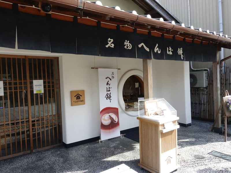 伊勢神宮の参道 へんば餅