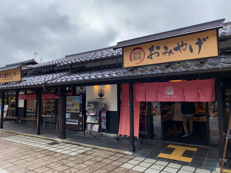 出石城下町のお土産売り場