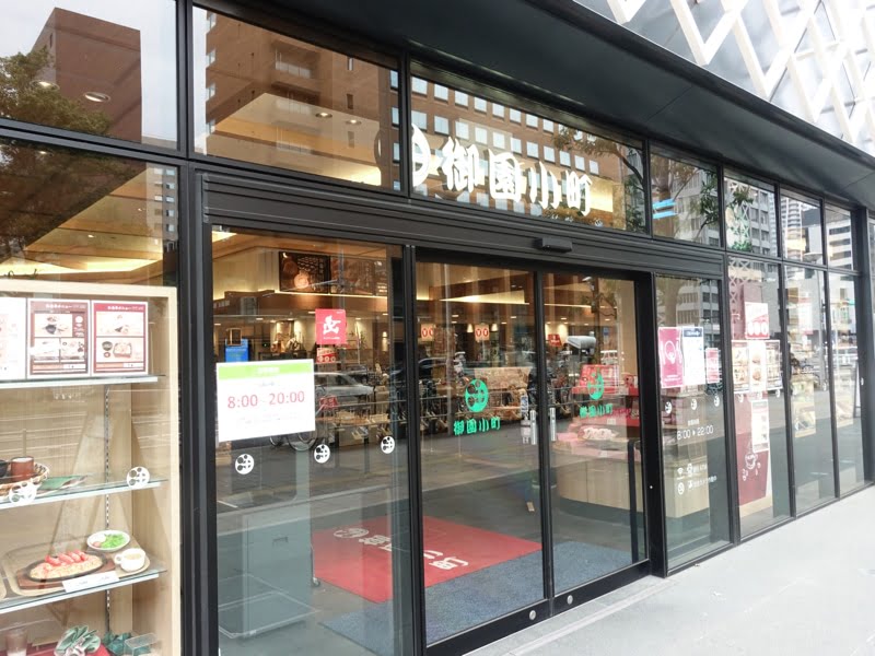 御園座のお土産売り場 御園小町