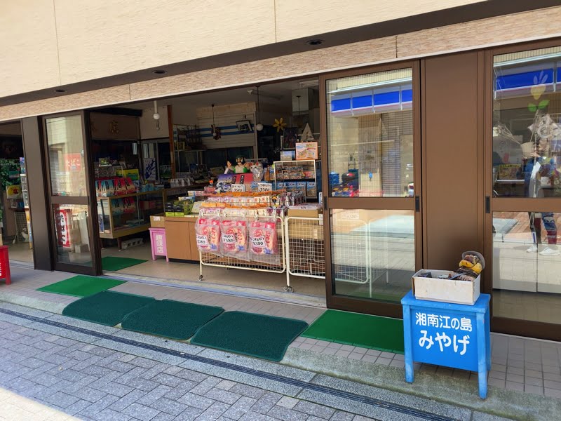 江ノ島のお土産売り場