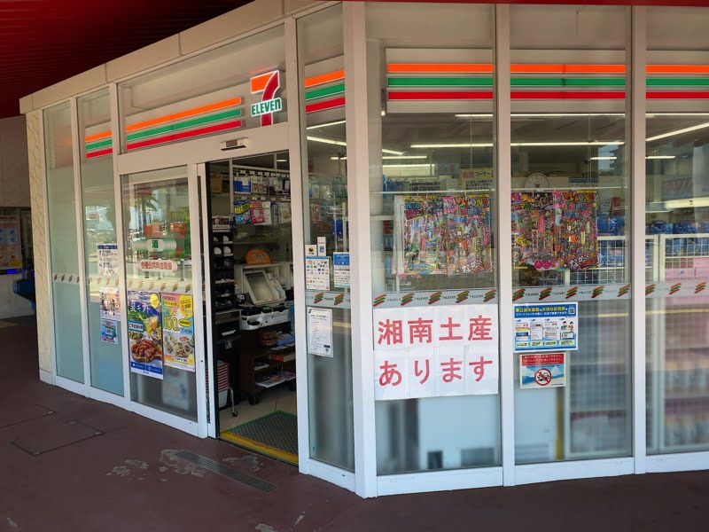 片瀬江ノ島駅のお土産売り場 セブンイレブン