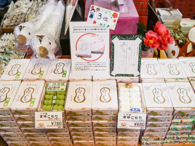 富岡製糸場の売店のお土産(まゆこもり)