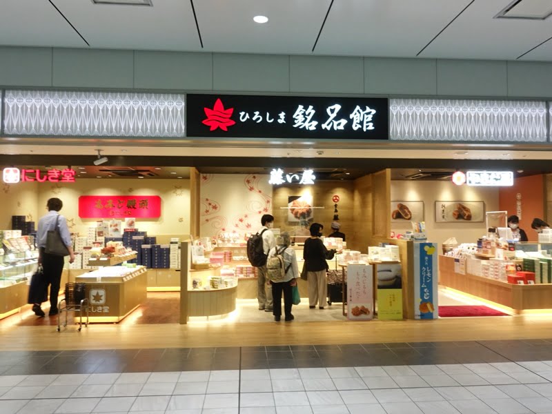 新幹線広島駅のお土産売り場 銘品館
