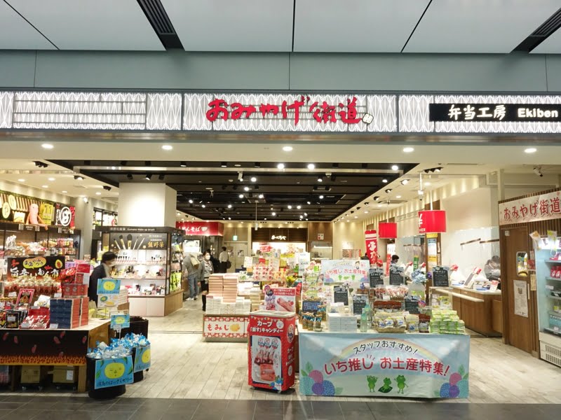 新幹線広島駅のお土産売り場 おみやげ街道