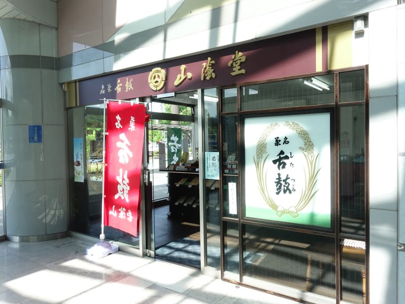 防府駅のお土産売り場 山陰堂