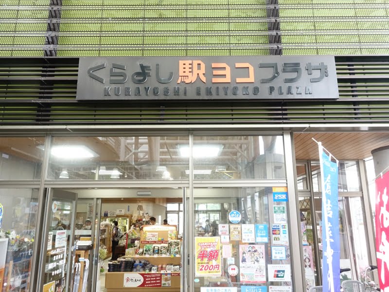 倉吉駅のお土産売り場 くらよし駅ヨコプラザ