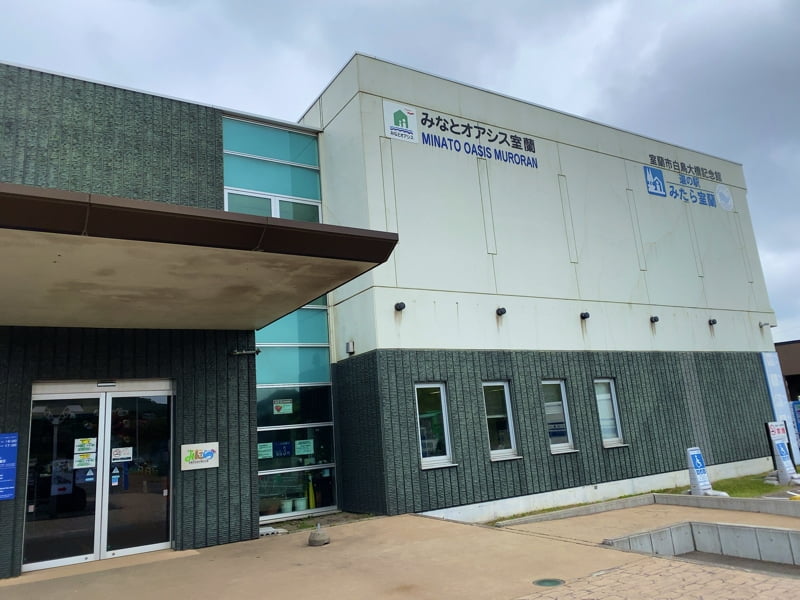 道の駅みたら室蘭の外観