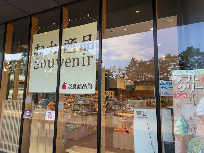 奈良公園のお土産売り場 奈良銘品館