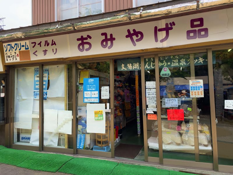 支笏湖のお土産売り場