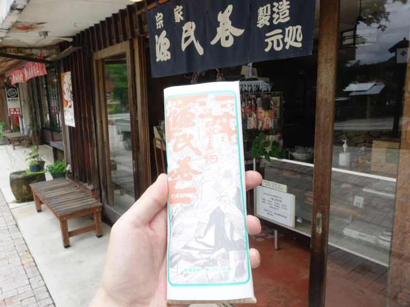 津和野 宗家源氏巻