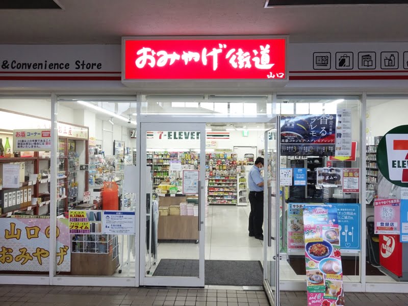 山口駅のお土産売り場 おみやげ街道