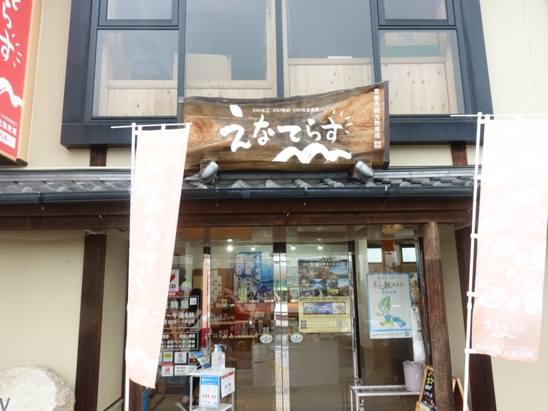 恵那駅のお土産売り場 えなてらす