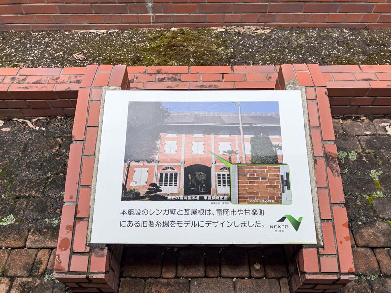 甘楽PA(上り)のデザイン説明