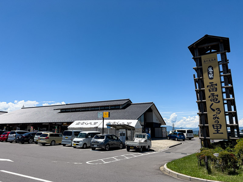 道の駅雷電くるみの里の外観