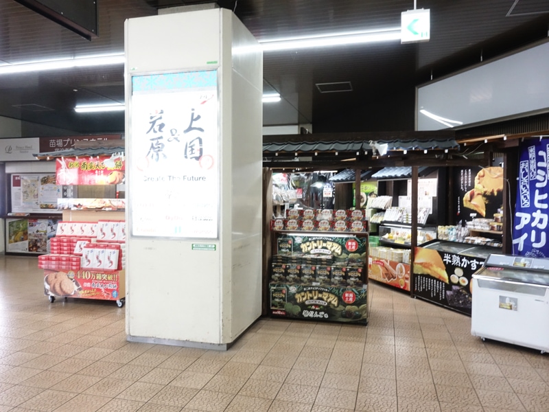 越後湯沢駅のお土産売り場 クックゆざわ