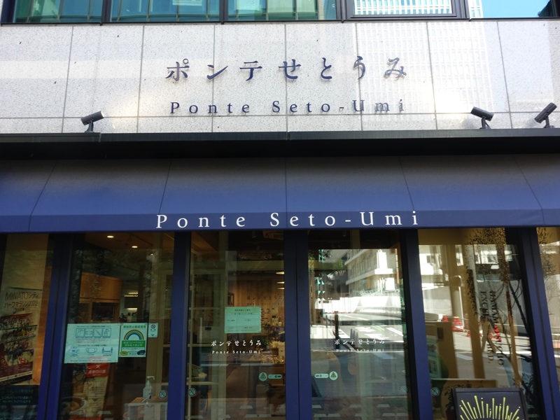 浜松町駅のお土産売り場 ポンテせとうみ