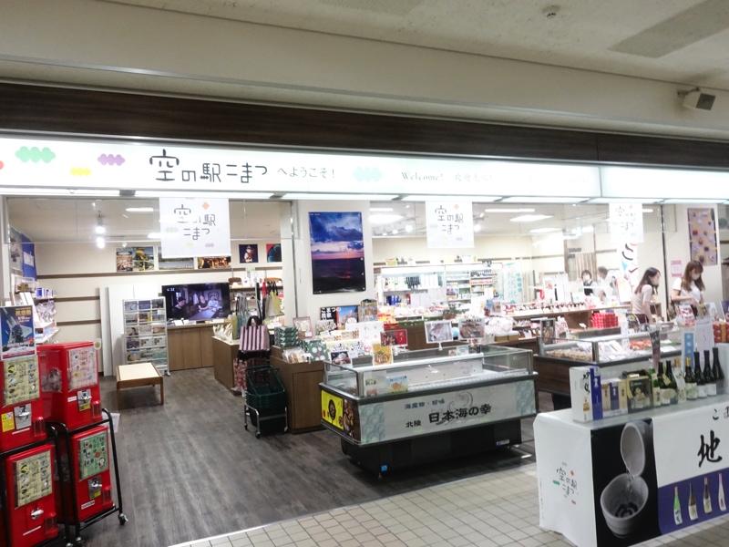 小松空港のお土産屋さん 空の駅こまつ